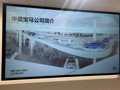 -华晨宝马铁西工厂