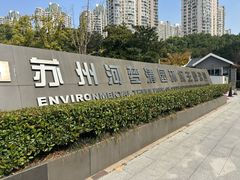 -苏州河梦清园环保主题公园