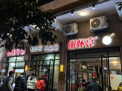 -谢怀亮芝麻茶