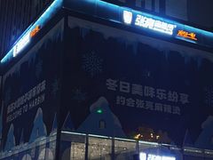 -张亮麻辣烫(哈尔滨金爵万象店)