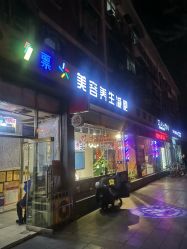 -尚睿优美·美容瘦身中心