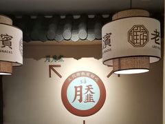 -老淮滨-蚌埠非遗小吃(淮河路店)