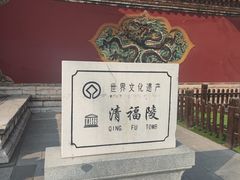 -沈阳市东陵公园