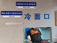-韩麦大冷面(桂花街直营店)