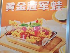 -味之绝热血美蛙鱼火锅(中坝店)