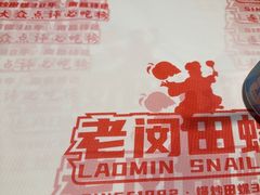 -老闵田螺馆·南昌市井菜·特色小吃(总店)
