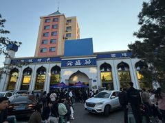 -元盛居(生态大街店)