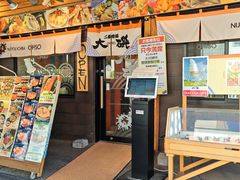 -札幌二条市场 大矶(本店)