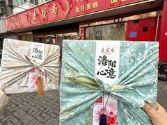 -洛阳麦盛斋糕点店(中州路店)