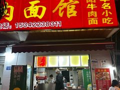 -薛记襄阳香辣牛肉面(平安路店)