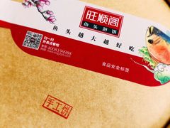 -旺顺阁鱼头泡饼(小红门店)