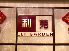 -利苑酒家(宜安广场店)