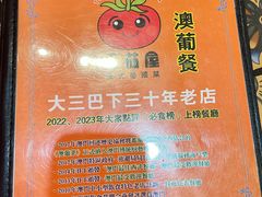 -番茄屋葡式美食(总店)