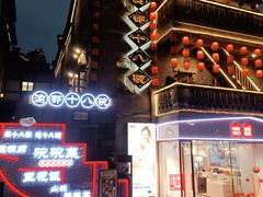 -重庆十八梯传统风貌区