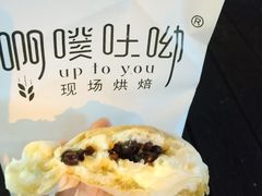 -啊噗吐呦现场烘焙(麦凯乐店)