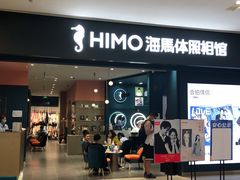 -海马体照相馆(无锡清扬茂业天地店)