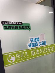 体验后-苗医生专业祛痘·皮肤管理