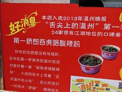 -郎吞虎咽酸辣粉(第一桥店)
