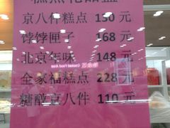 -北京稻香村(第三店)