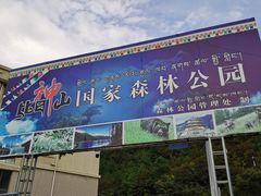 -比日神山
