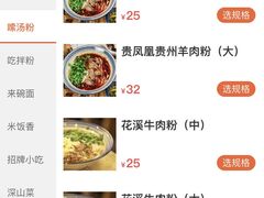 -贵凤凰贵州米粉(五道口店)