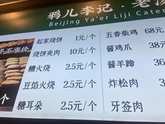 -清真·鸦儿李记·小馆(后海店)