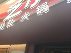 -芝小官毛肚火锅海鲜自助(苏州吴江区万宝店)