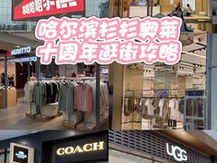 -杉杉奥特莱斯广场(哈尔滨店)