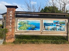 -祝甸砖窑文化馆
