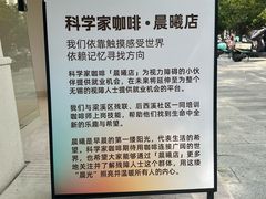 -科学家咖啡(海岸城店)