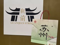 -稻香村(观前街店)