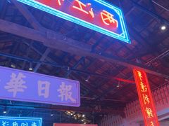 -里堂派对·独栋团建聚会小院轰趴馆(三圣乡店)