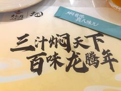 -黄记煌三汁焖锅(首创奥特莱斯店)