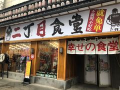 门面-二丁目食堂(铁西万象汇店)