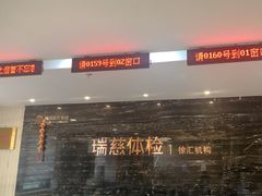 -瑞慈体检上海徐汇机构