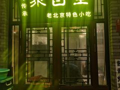 -聚首堂·特色小吃·肘子(什刹海德胜门店)