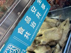 -清真·金宏兴鸭子店(明瓦廊店)
