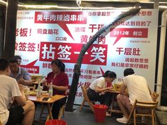 -拈签一笑黄牛肉辣卤串串