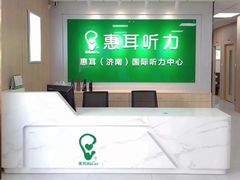 -惠耳听力助听器济南国际听力中心