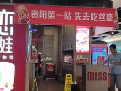 -丝恋丝娃娃(逸天城国贸店)