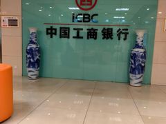 -中国工商银行(北京苏州街支行)
