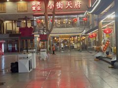 -小街天府(西工小街店)