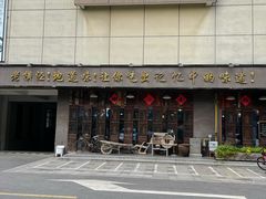 门面-老横泾面馆(吴中横泾店)