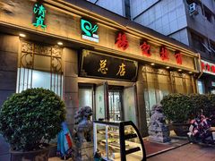 -杨记拉面总店