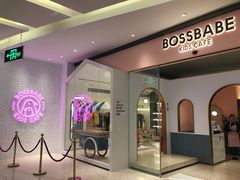 -BossBabe亲子餐厅(金光华广场店)