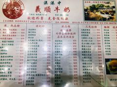 -义顺牛奶公司(新马路老店)