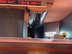 -文通冰室(东方宝泰店)