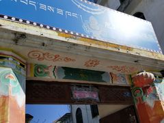 -尼玛藏家风味园(阿山食城店)