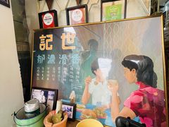 -世记咖啡(氹仔外卖店)