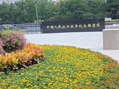 -中国人民抗日战争纪念雕塑园